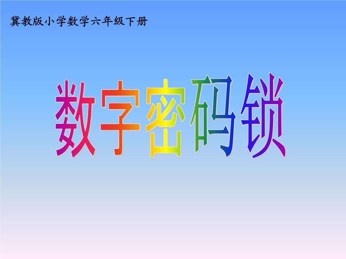 门口被写了数字6(门口被写了数字的意思)