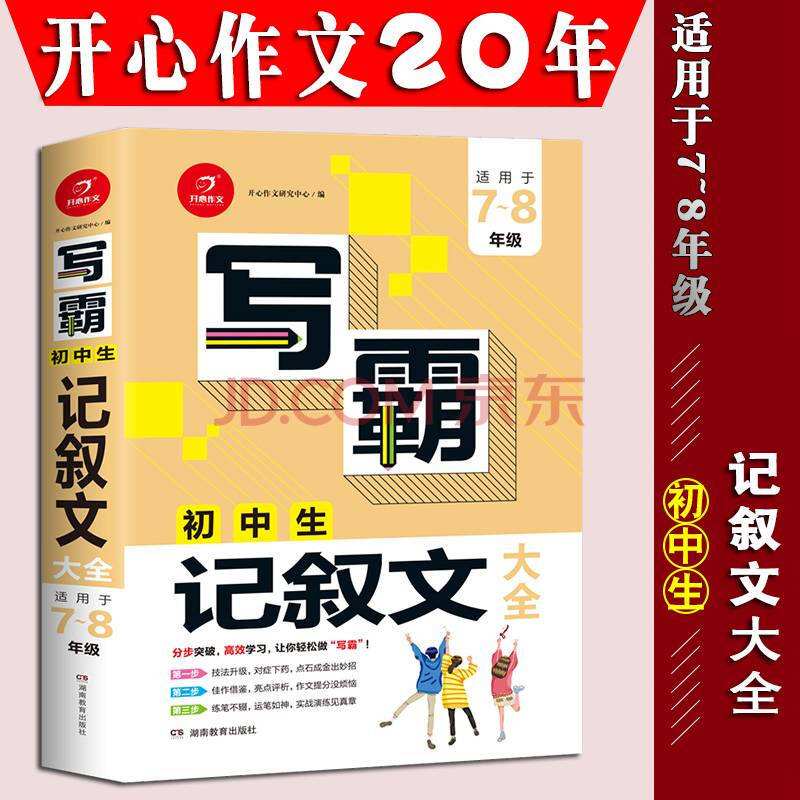 初中作文素材记叙文(初中作文素材记叙文300字左右)