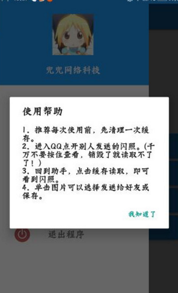 qq闪照解密下载(闪照破解版下载)