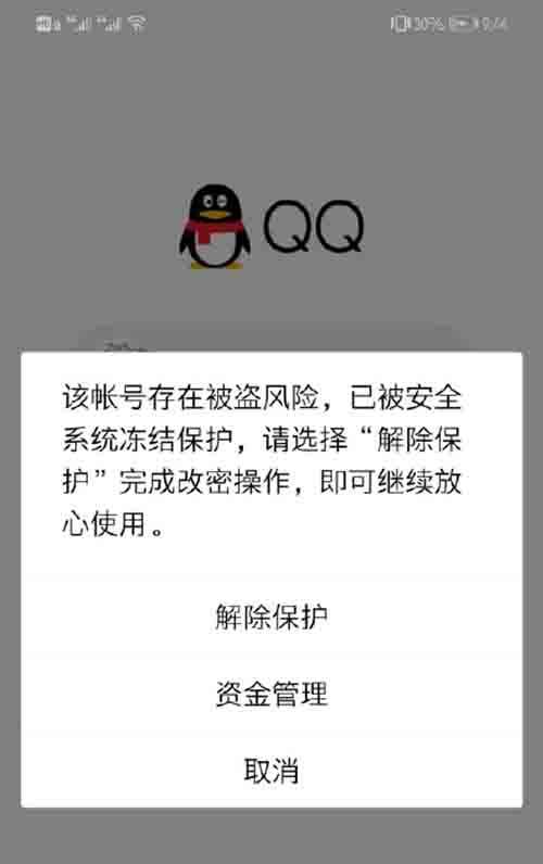 包含qq官网首页个人中心冻结账号的词条