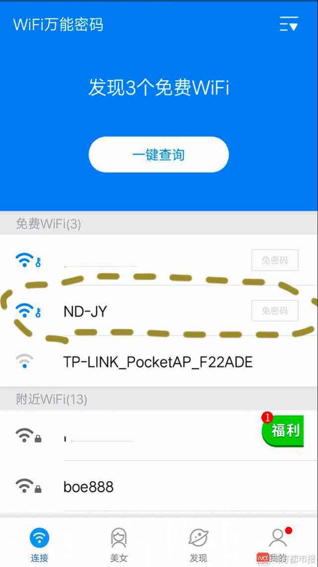 怎样让别人偷不到wifi(怎么才能偷东西让别人不发现)