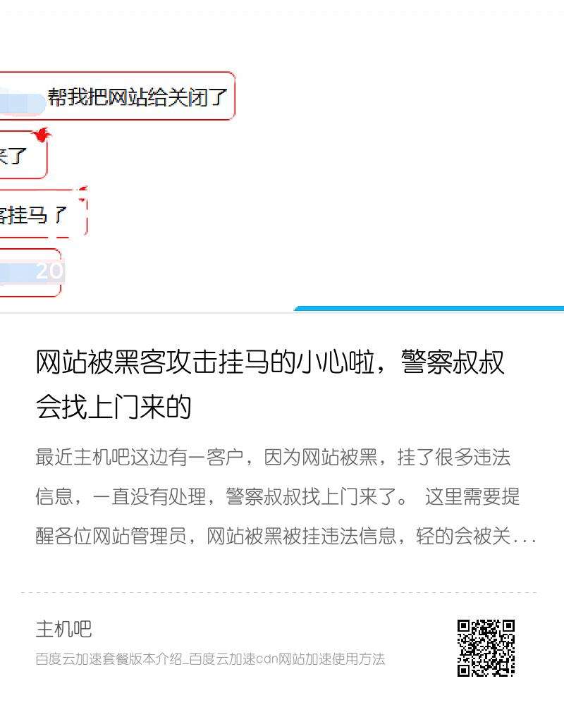 网上教你攻击网站的简单介绍