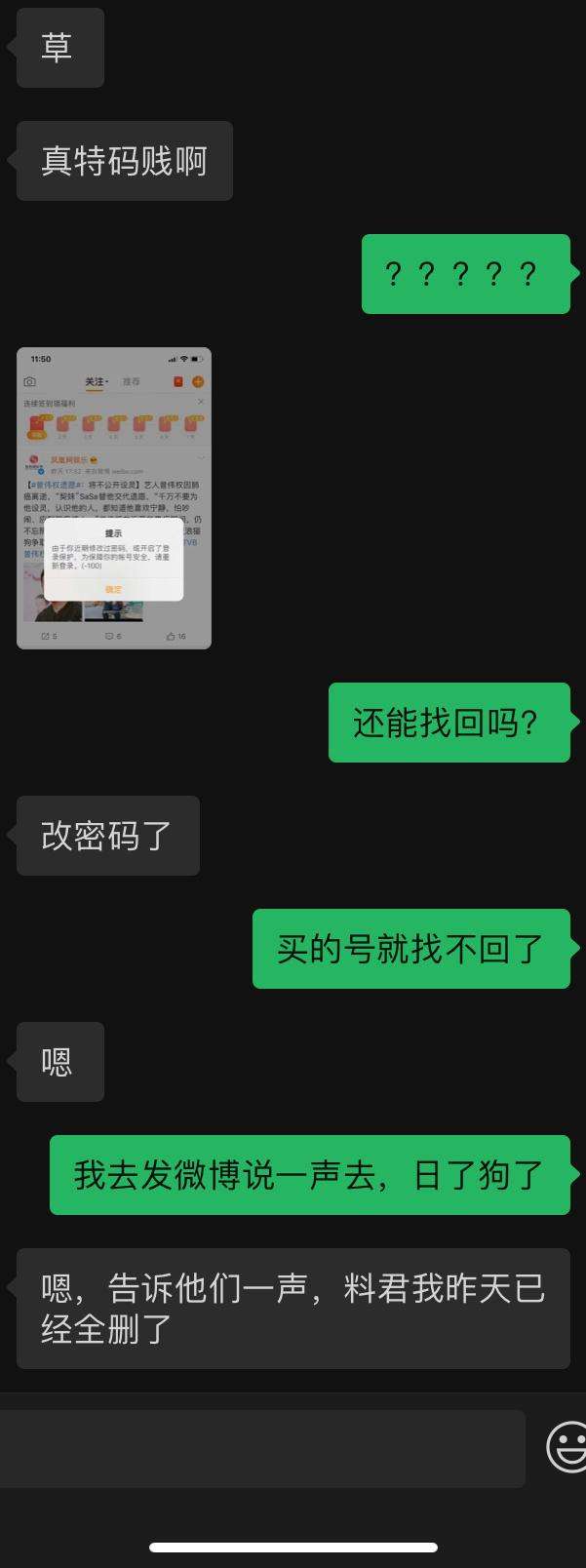 被盗号发的内容(号被盗一般发什么)