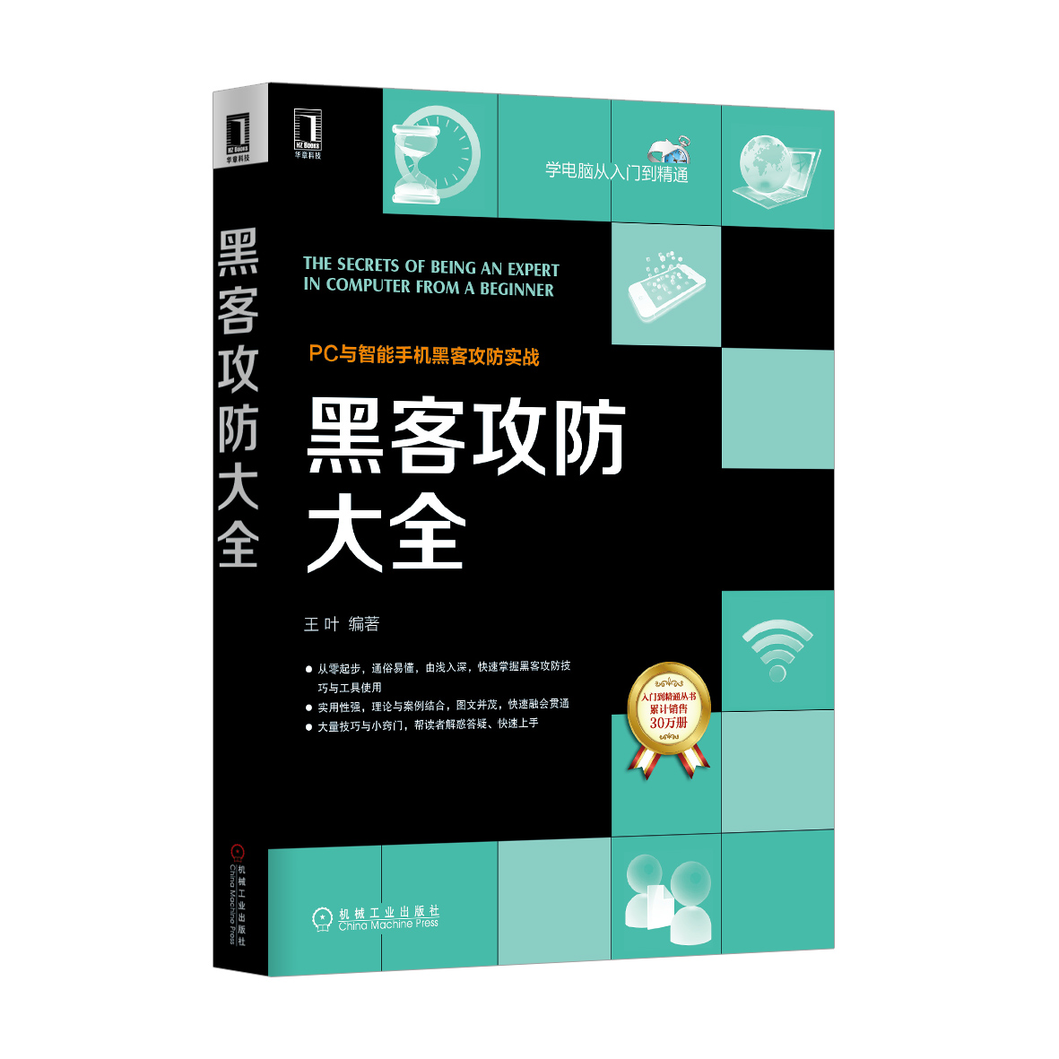 手机黑客入门教学视频教程(手机黑客技术新手入门教学视频)