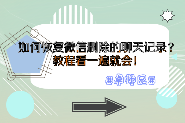 怎样找回微信聊天记录(苹果手机怎样找回微信聊天记录)