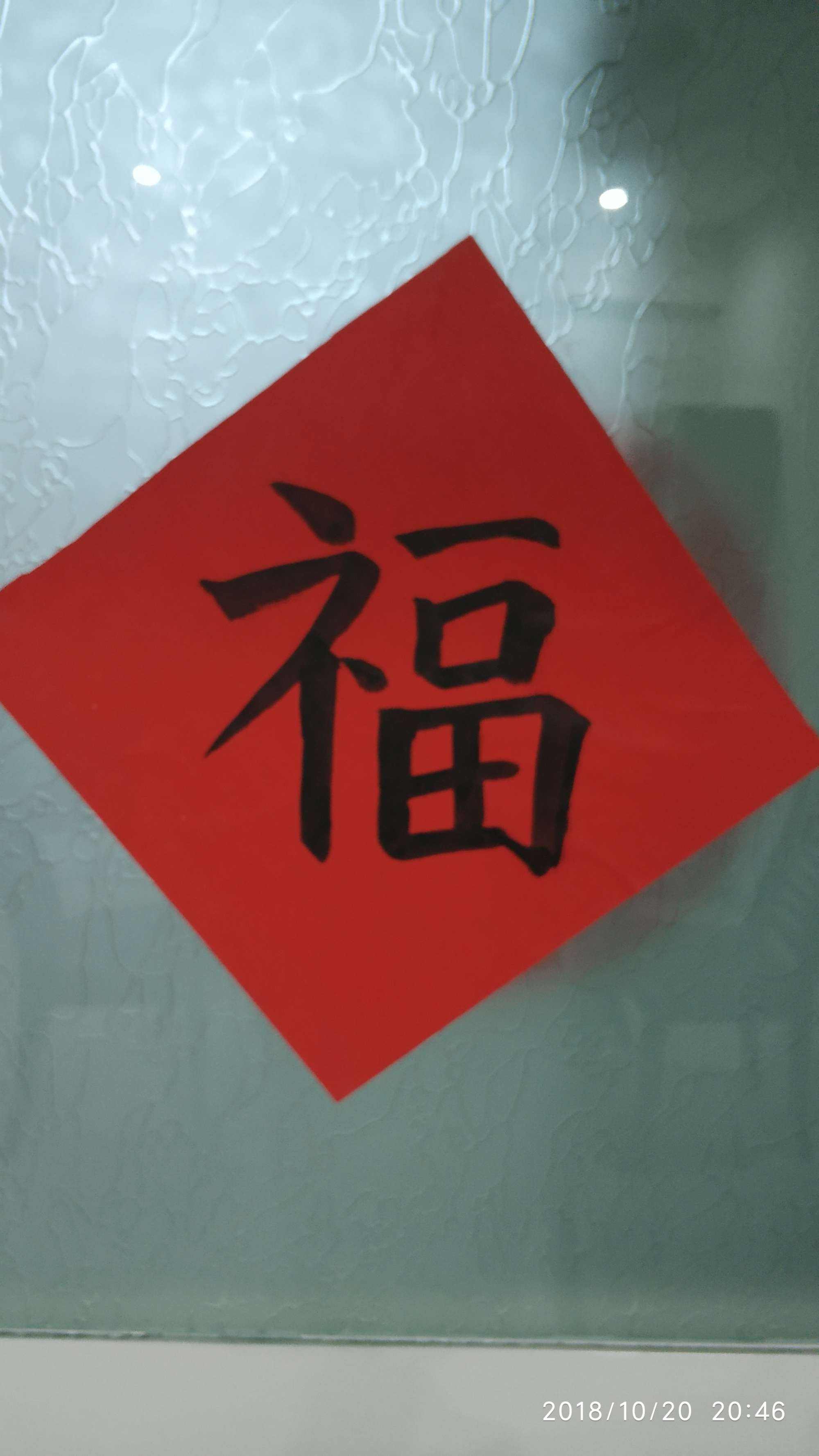 适合写在门上的字(适合写在房间门上的字)