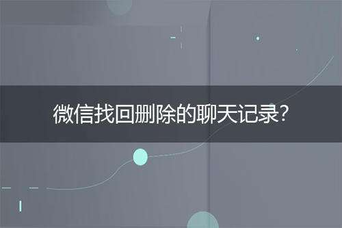 什么方法可以监控微信聊天记录(有没有什么办法监控微信聊天记录)