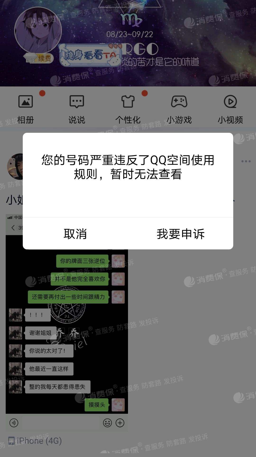 qq被盗号了乱发信息内容(被盗号了乱发信息内容怎么删除)