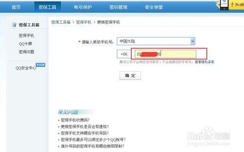 一键查看别人qq密保手机号(一键查询别人密保手机号码的方法)