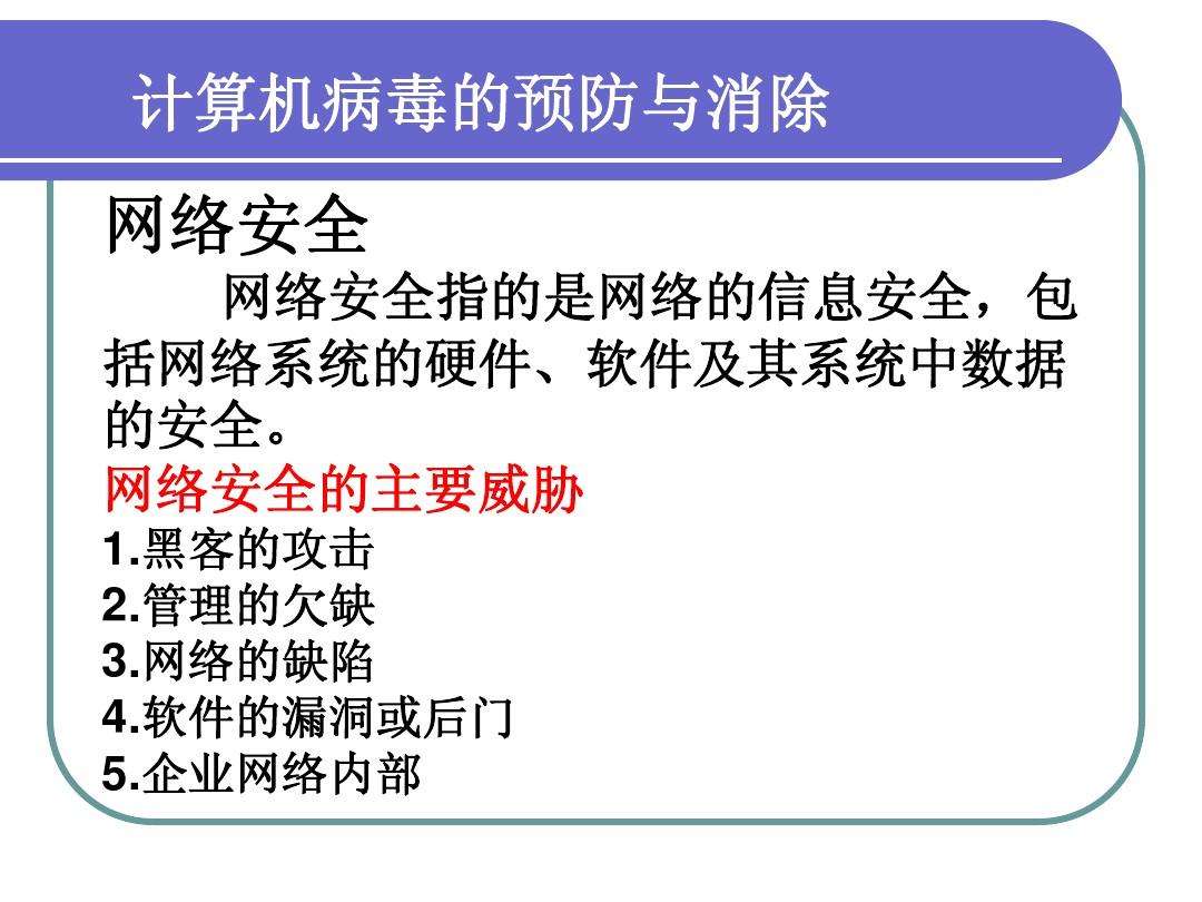 包含如何制作简易的电脑病毒的词条