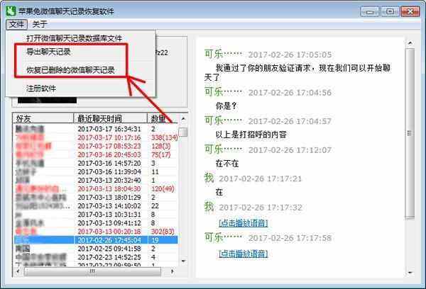 查询老公微信聊天记录(怎么查询老公的微信聊天记录信息)