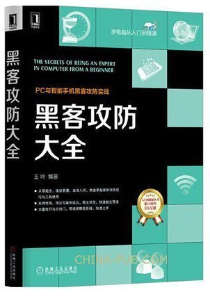 最简单的黑客入门教程(黑客自学教程 入门教程)