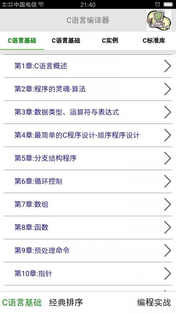 c语言编译器手机版(c语言编译器手机版中文版)
