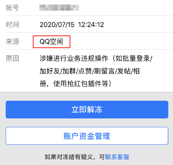 QQ无违规封号软件(封号软件免费无毒)