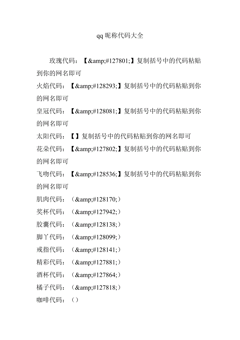 职业选手代码大全可复制(一个代码让你成为职业选手)