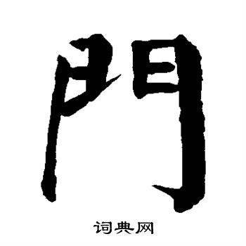 门里面可以写什么(门里面可以写什么字)