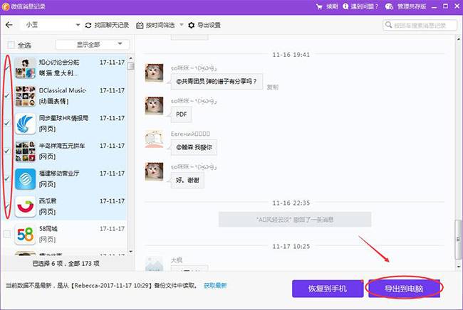 有微信记录实时同步软件吗(实时同步别人微信记录是真的吗)