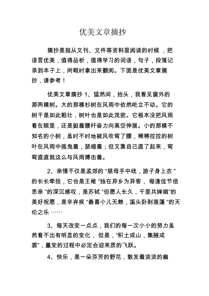 关于家的美文摘抄(关于家的语句摘抄及赏析)