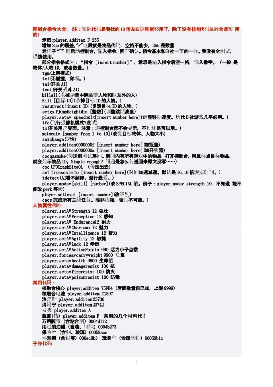 关于游戏代码大全可复制免费的信息