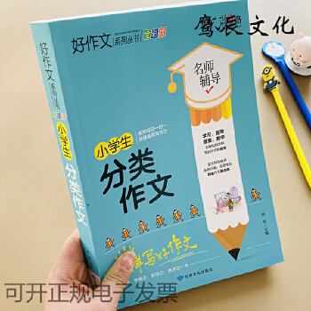 小学作文素材精选(小学生作文素材精选)