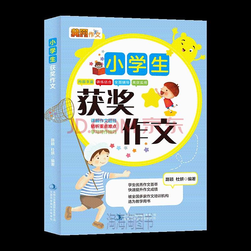 小学作文素材精选(小学生作文素材精选)