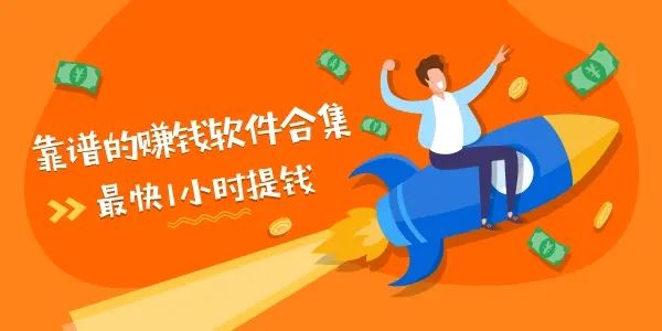 赚钱软件(赚钱软件一天赚100元)