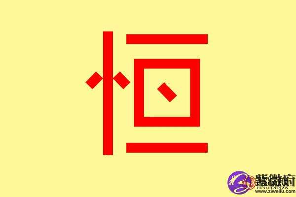 带有府的字有哪些(府字旁的字有哪些字)