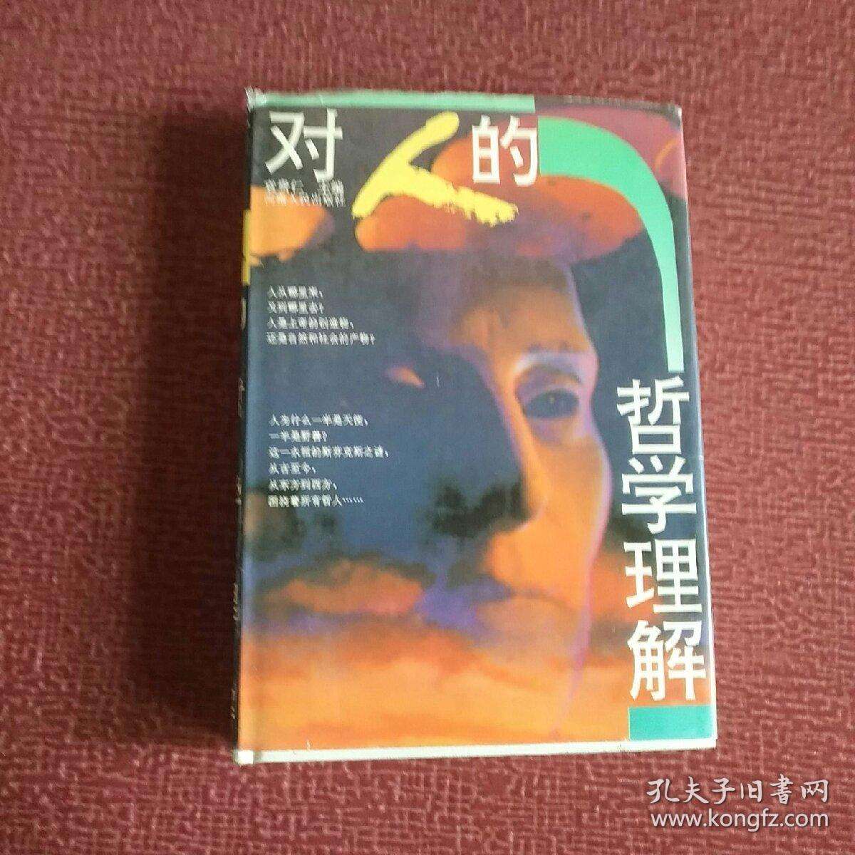 对哲学的理解(对哲学的理解600字)