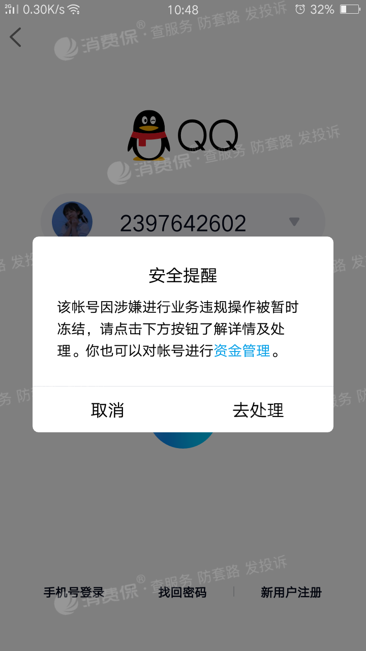 强制封QQ号网站(恶意封号永久网站)