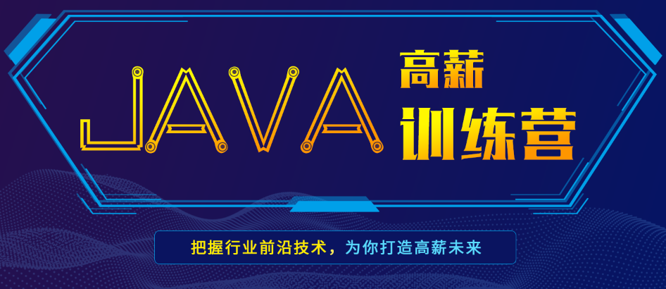 源码时代java培训班多少钱的简单介绍