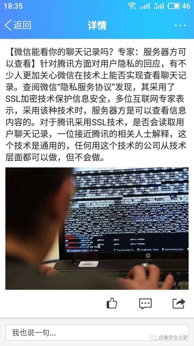 查别人聊天记录的简单介绍