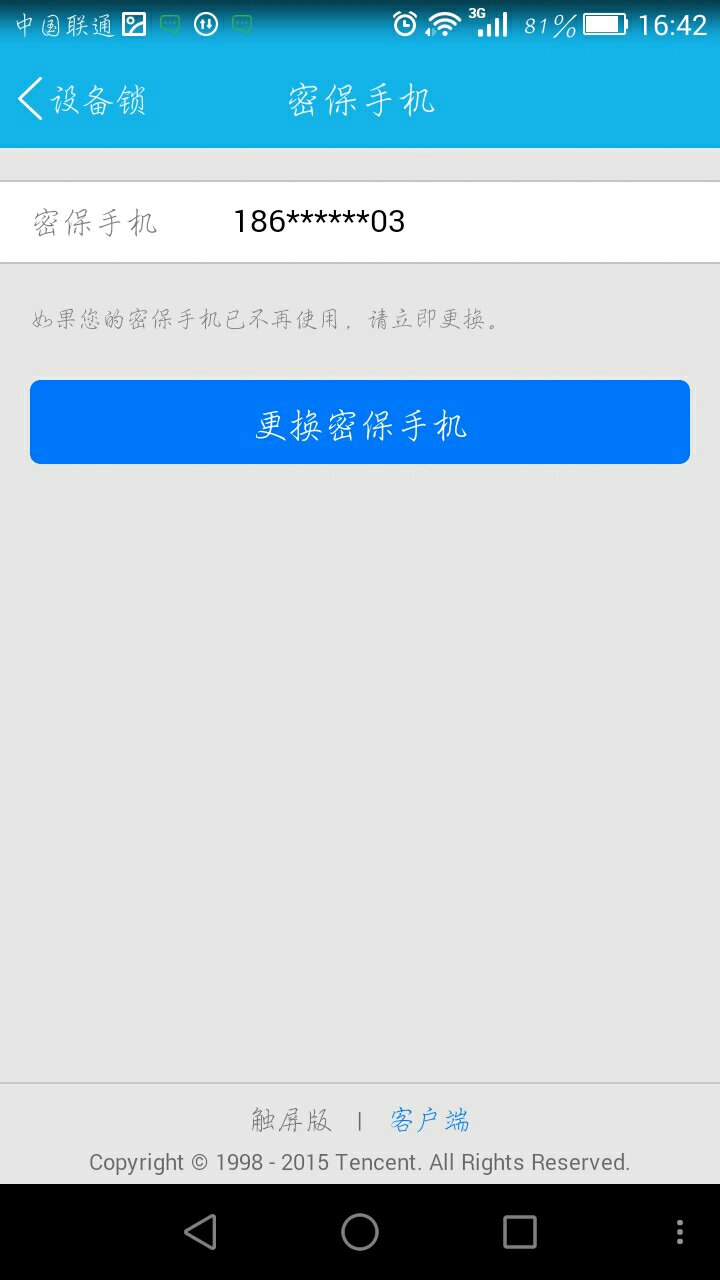 qq改密保手机(改密保手机显示系统超时)
