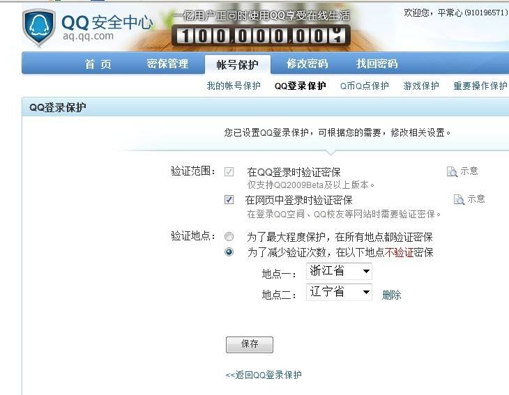 qq改密保手机(改密保手机显示系统超时)