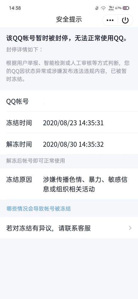 qq永久封号软件下载(永久封号软件安卓下载)