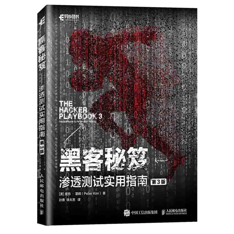 手机黑客攻防(手机黑客攻防 中文pdf)