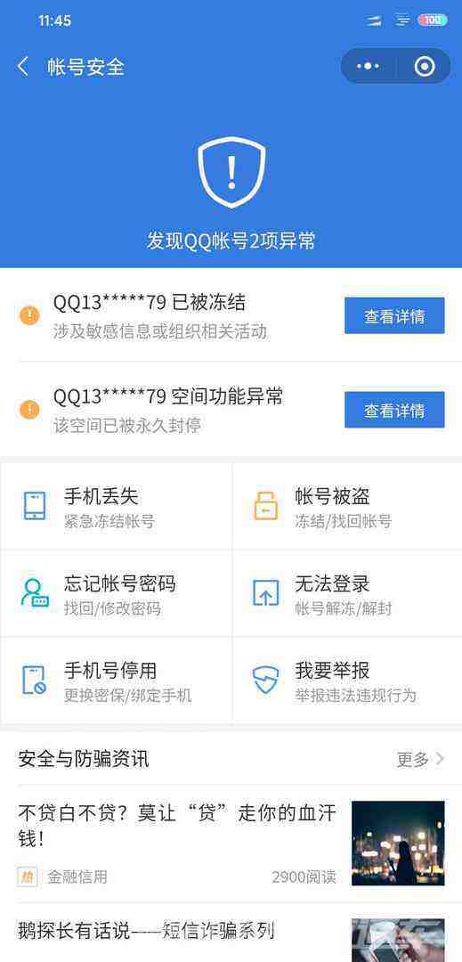 免费强制封号qq网站手机版的简单介绍