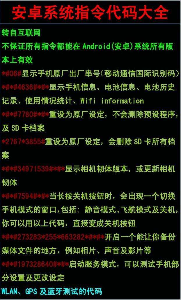 苹果手机命令代码指令大全的简单介绍