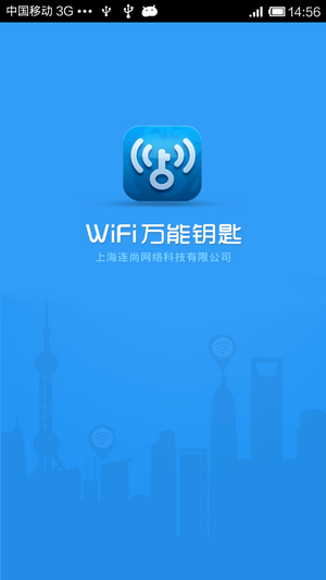 腾讯wifi万能钥匙下载(腾讯wifi万能钥匙下载安装2022最新版)