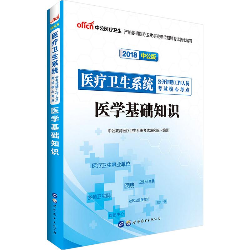 医学基础知识1000考点(医学基础知识1000题选择题2020)