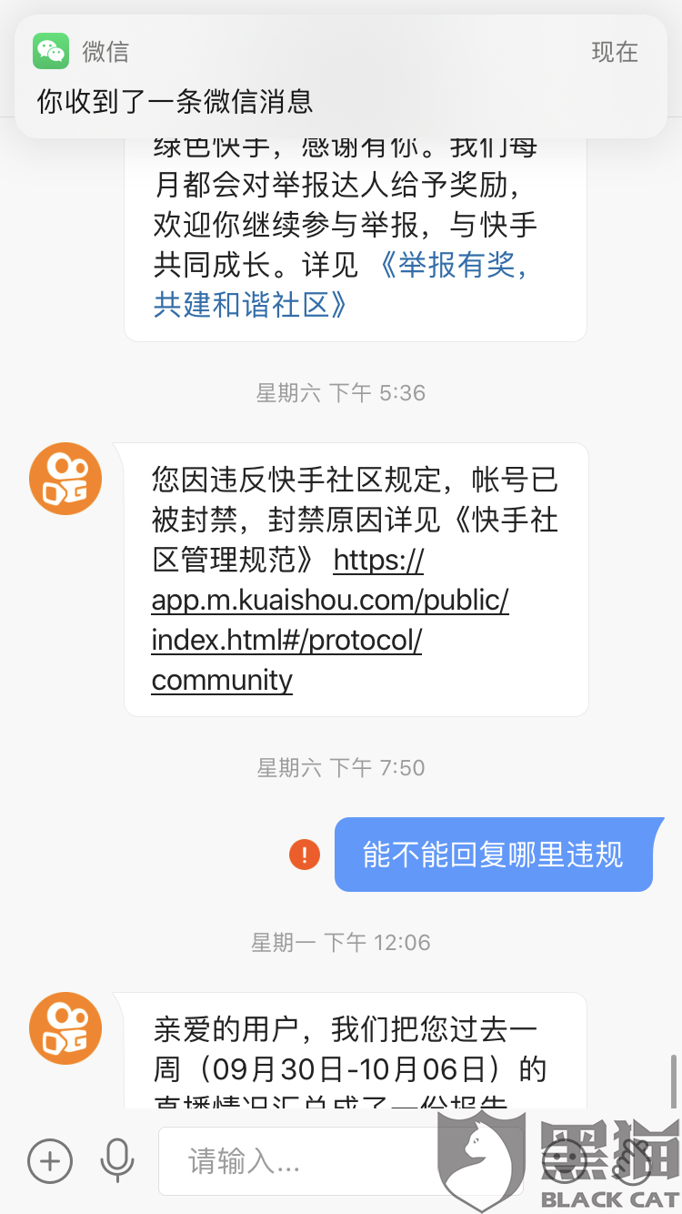 快手永久封禁软件(快手永久封禁解封软件手机版)