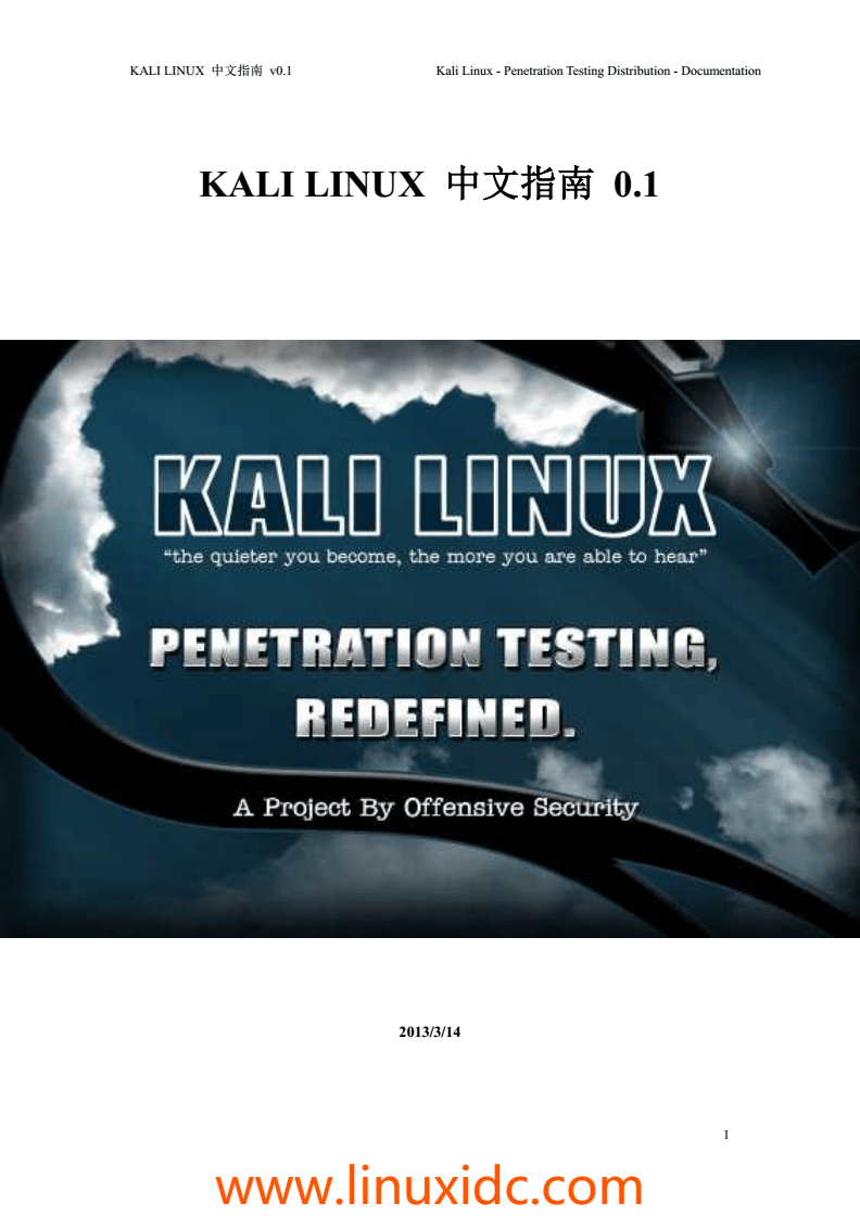 kali从入门到入狱PDF(kali linux学的好,入狱早)