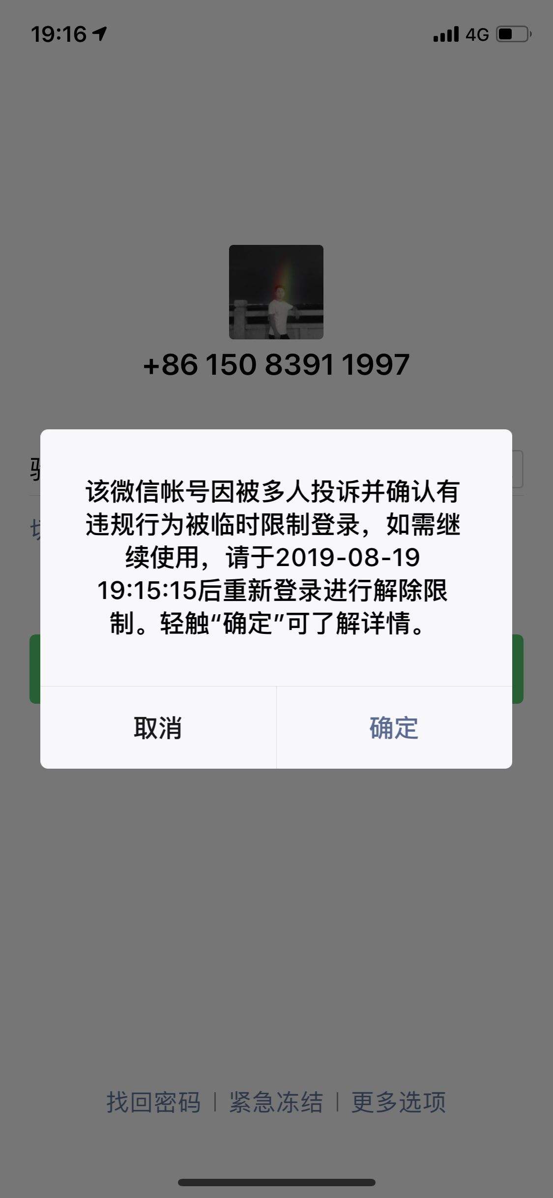 微信封号复审申请填写技巧(微信封号复审解封原因怎么写)