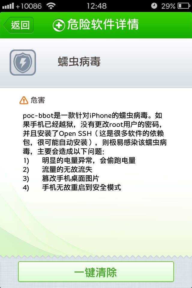 如何判断苹果手机被植入木马(怎么检查苹果手机是不是被植入木马)