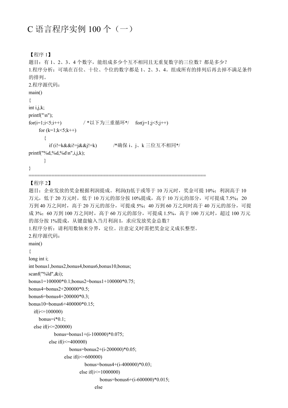 c语言必背100个典型编程的简单介绍