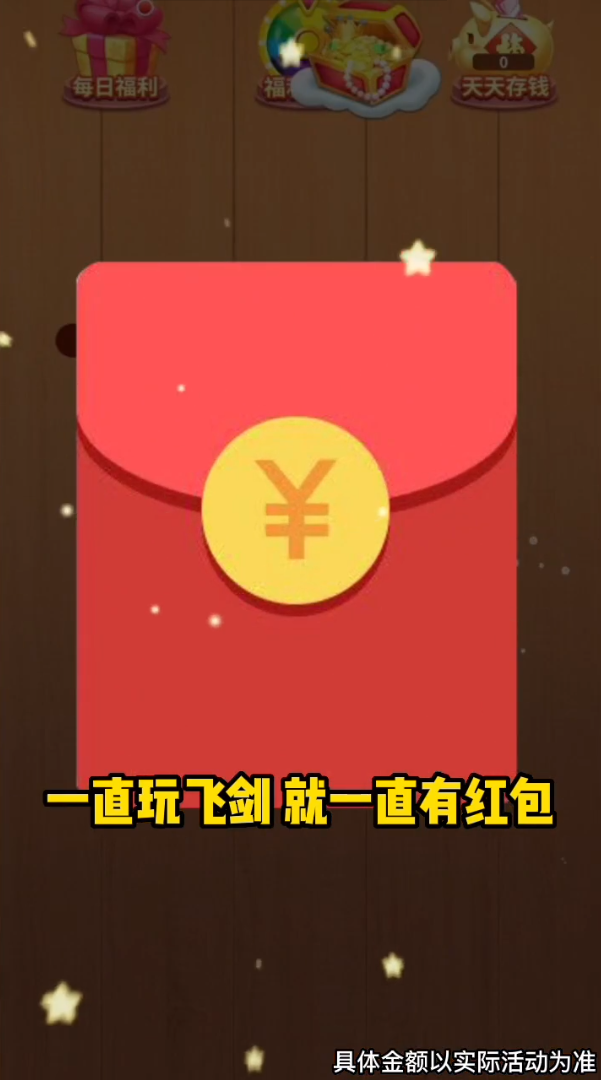 领200000元红包的游戏(领200000元红包的游戏果冻并合成)