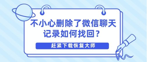 被删除的微信聊天记录怎么找回(被删除的微信聊天记录怎么找回苹果)