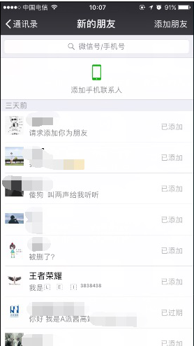 如何入侵微信好友的手机(怎么通过微信入侵对方手机)