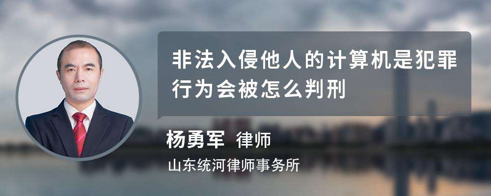 侵入他人手机法律责任(入侵他人手机构成犯罪吗)