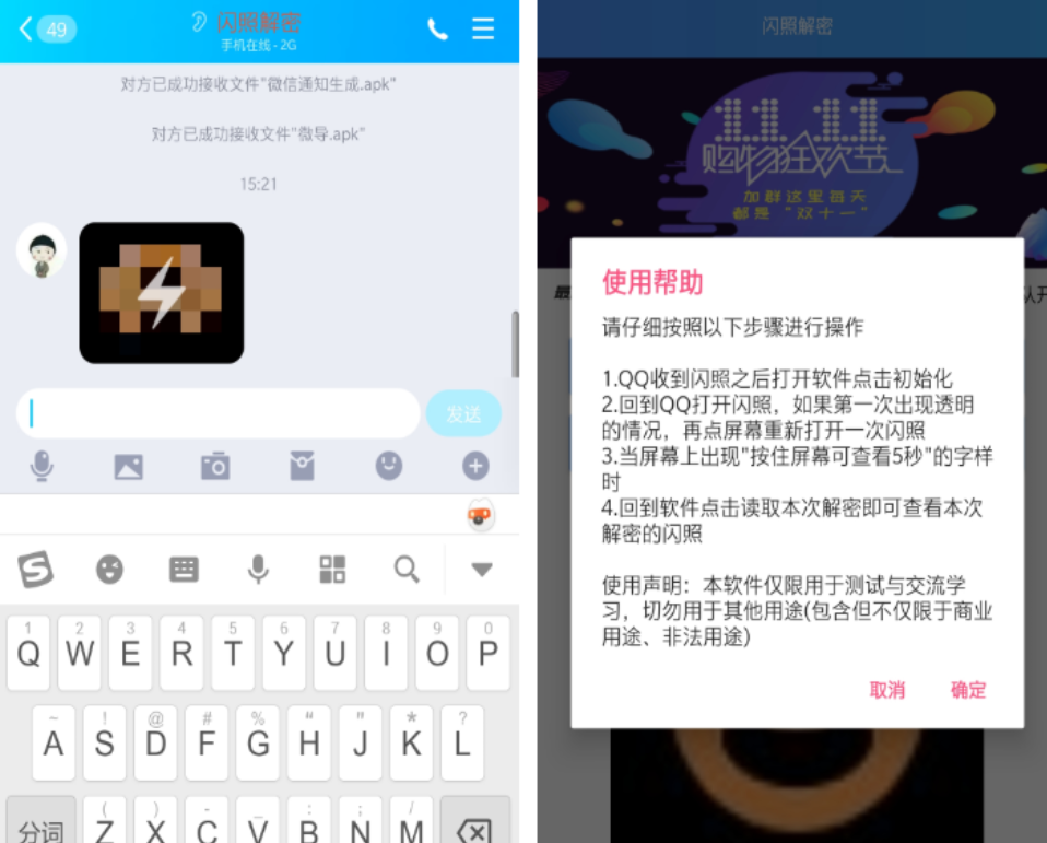 qq闪照破解软件(闪照破解软件下载2021)
