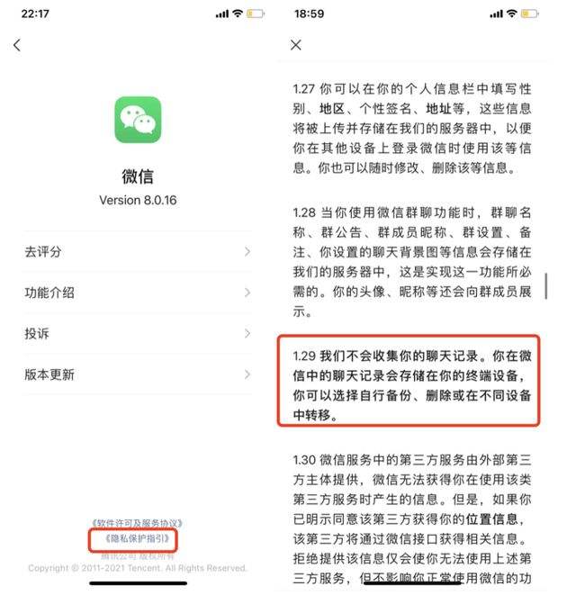 关于怎样可以查到别人的微信聊天记录的信息